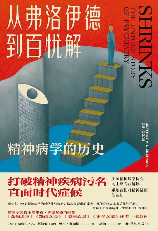 从弗洛伊德到百忧解__精神病学的历史
