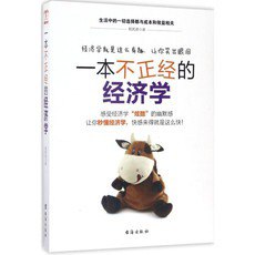 无论如何都想告诉你的“趣味学” 一本不正经的科学 经济学 世界史和时间杂学[pdf]