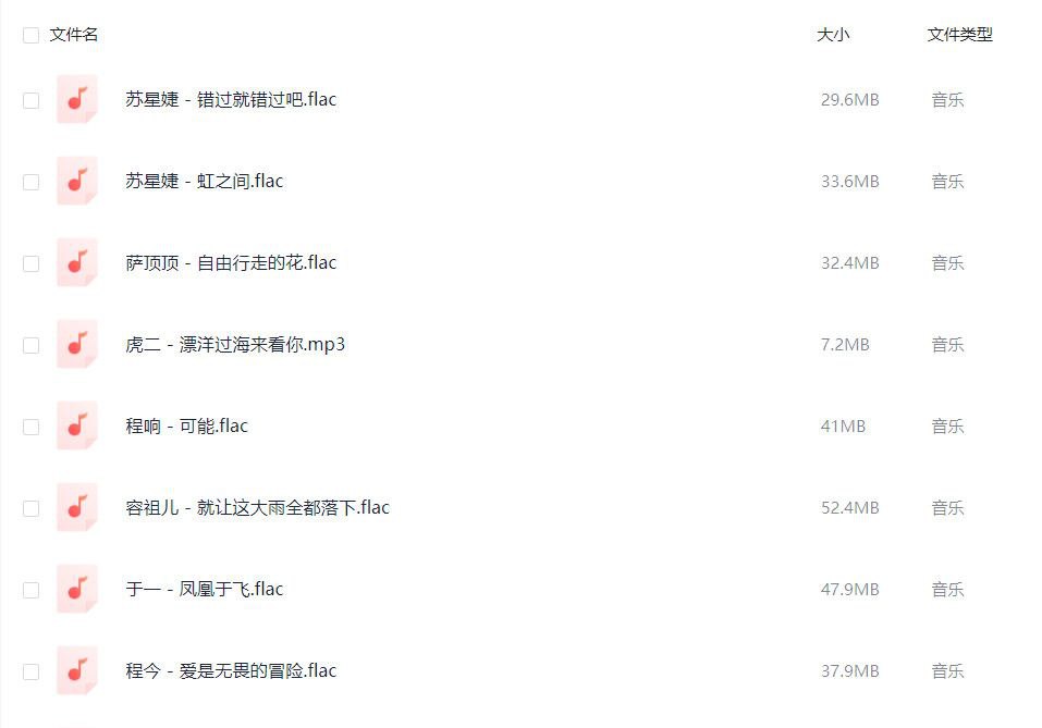 2023年-QQ音乐热歌榜276首 无损FLAC
