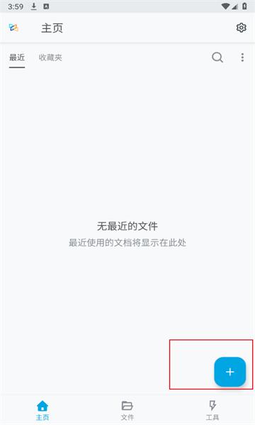 Xodo v10.17.0 佐道，PDF阅读、编辑器，解锁付费专业版