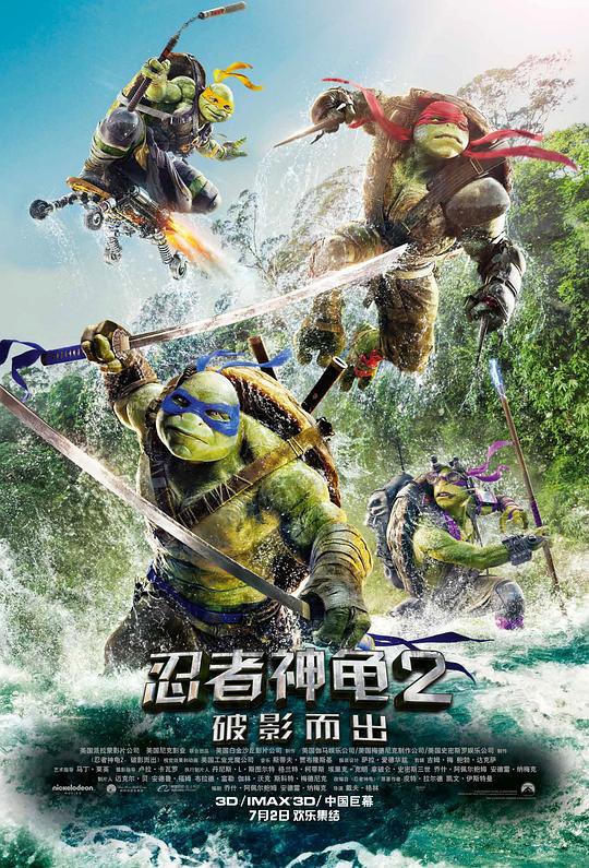 忍者神龟2：破影而出 Teenage Mutant Ninja Turtles: Out of the Shadows (2016) 4K/2160p 原盘Remux 中文字幕 已刮削