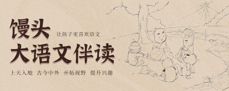 馒头大语文伴读小学语文上分辅助