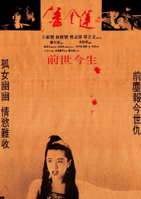 潘金莲之前世今生（1989）王祖贤 主演大尺度