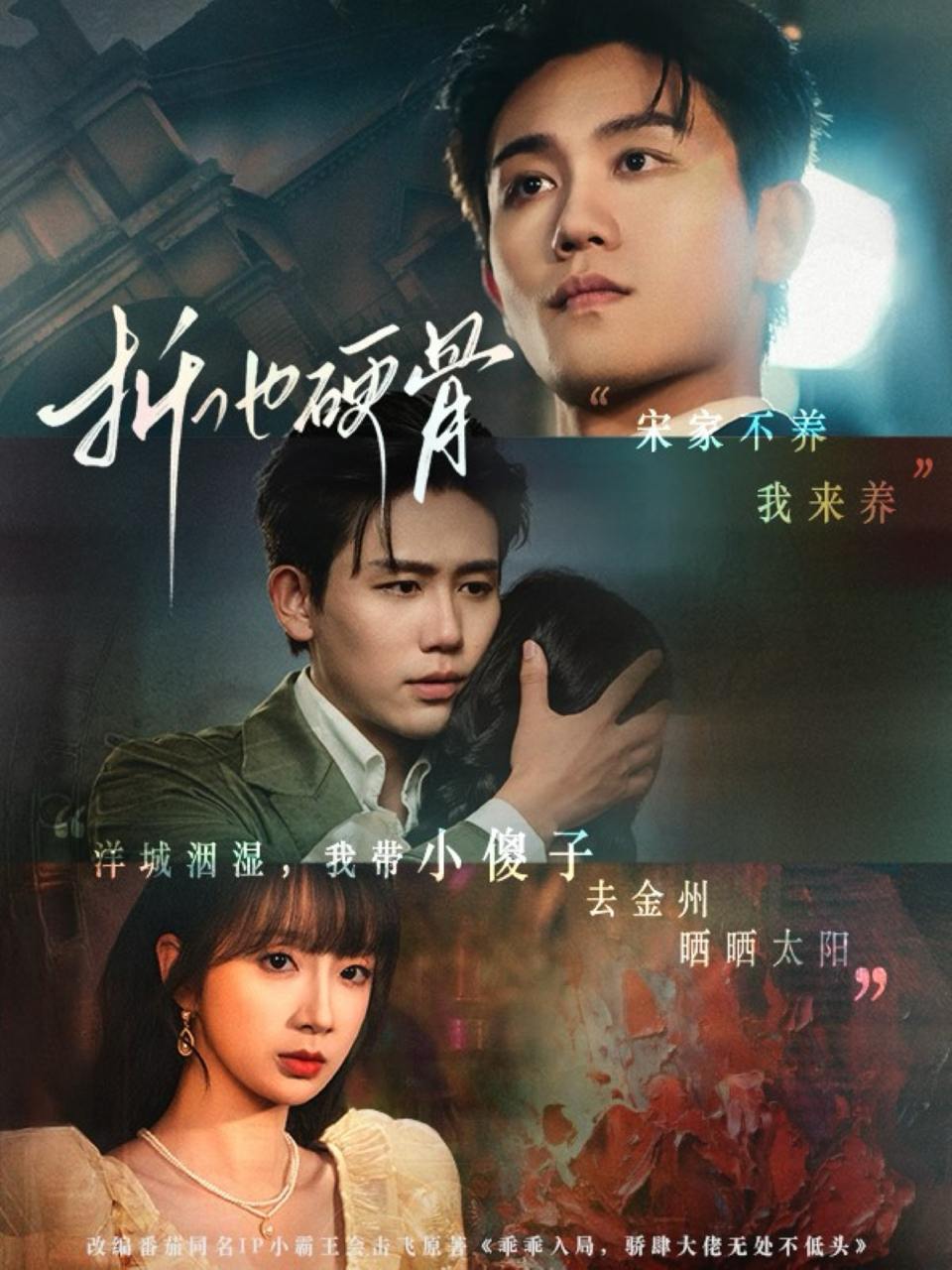 折他硬骨（87集）白方文＆象韵洁  /最新 短剧