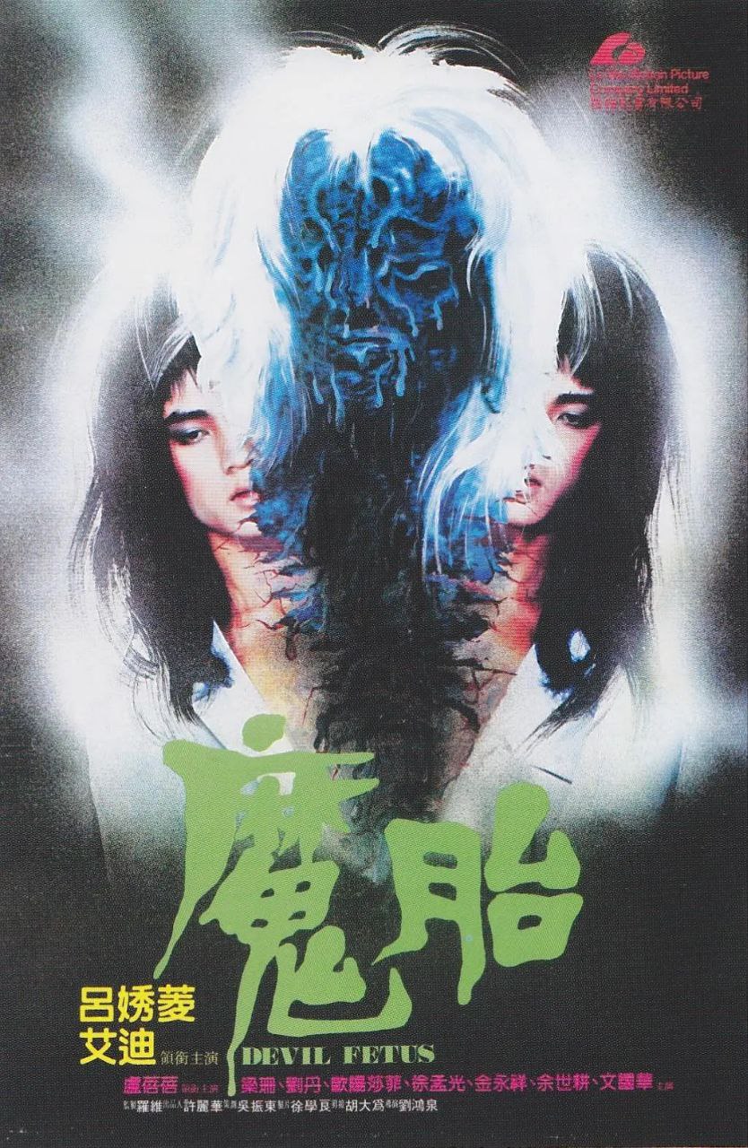 魔胎(1983)
