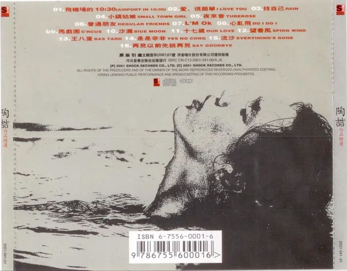 陶喆 - 2001年专辑 - 作品精选(引进版)   Flac