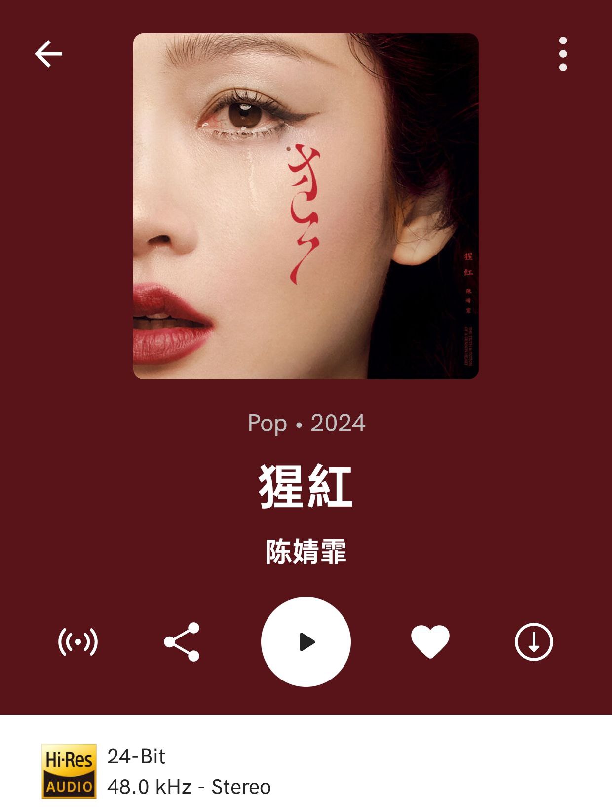 陈婧霏 新专辑 附 电影 好东西 推广曲 她不再幻想 hires FLAC
