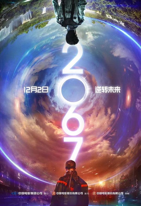 2067 (2020) 1080p 原盘Remux 中文字幕 已刮削