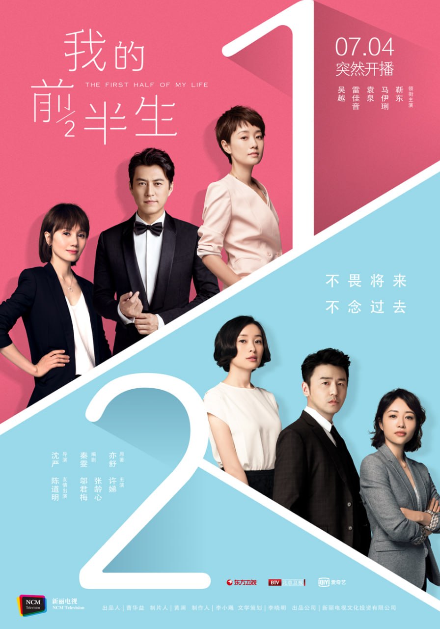 我的前半生 全42集 国语中字 2017 1080P