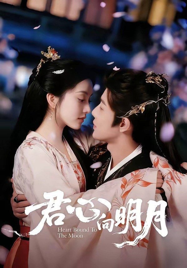 君心向明月（60集）沈浩晨＆梨小娜|短剧