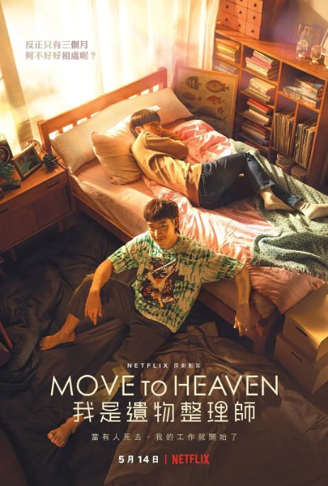 [韩剧][Move to Heaven：我是遗物整理师][2021][全10集][韩语中字][4K HDR][单集5G][51G]