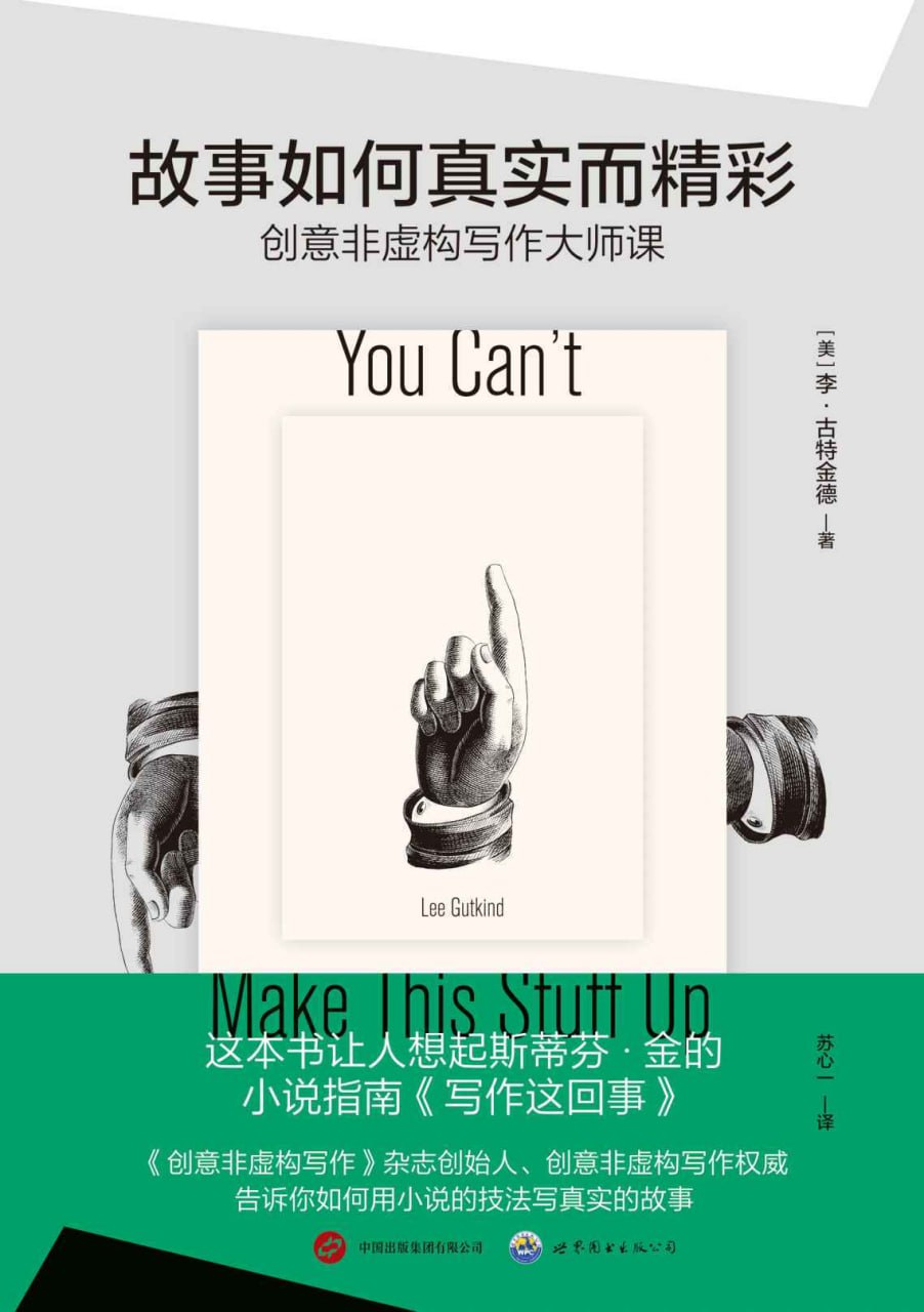 故事如何真实而精彩 [﻿学习教育] [pdf+全格式]