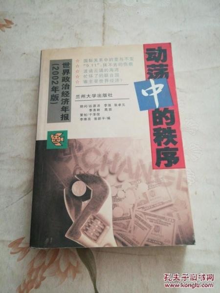 动荡的世界，动荡的政治与经济全4册[epub]