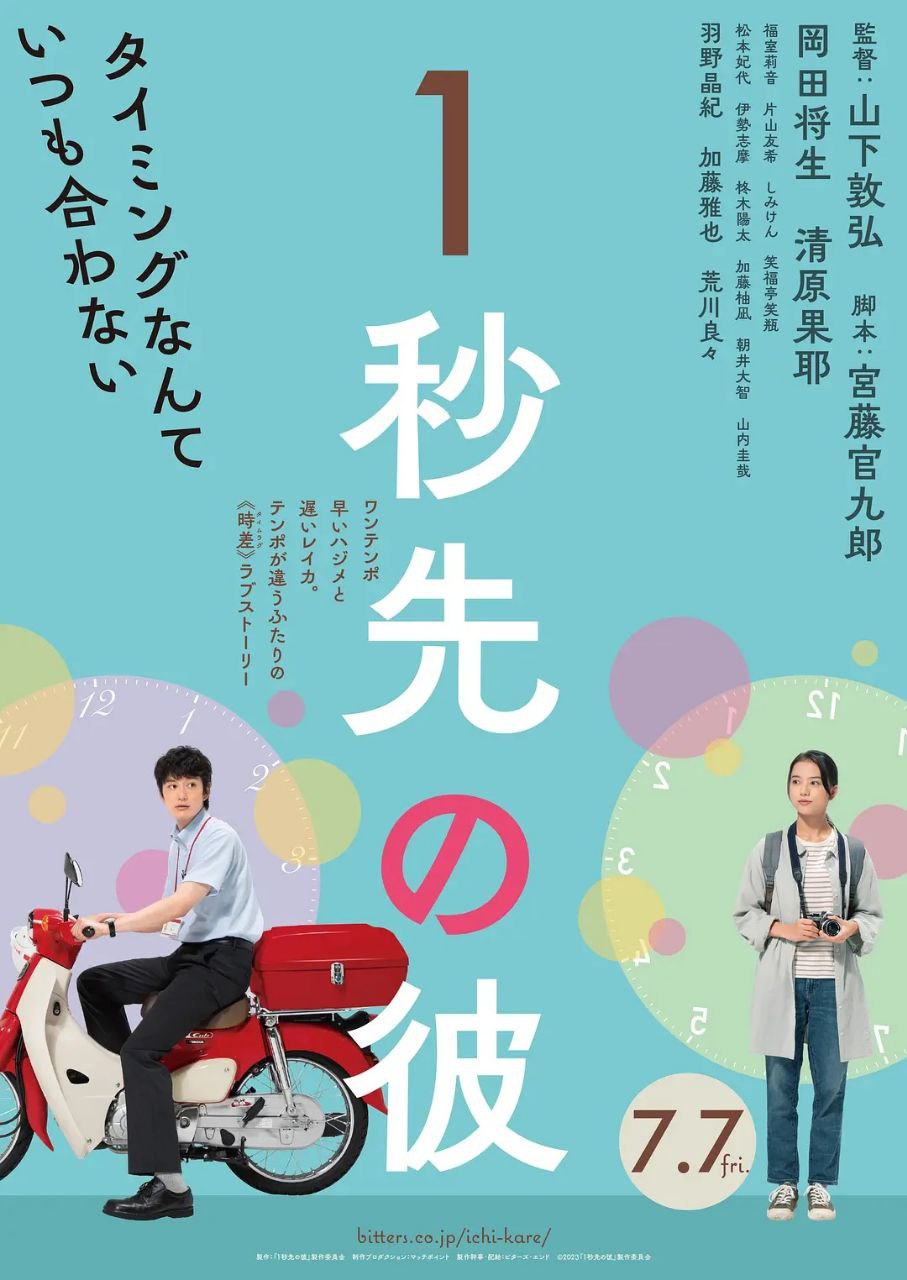 「消失的情人节」[官方中字][日本 喜剧 爱情] 奇幻[2023]