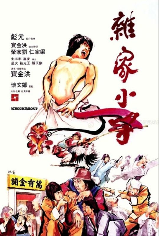 杂家小子 (1979) 1080p 原盘Remux 中文字幕 已刮削