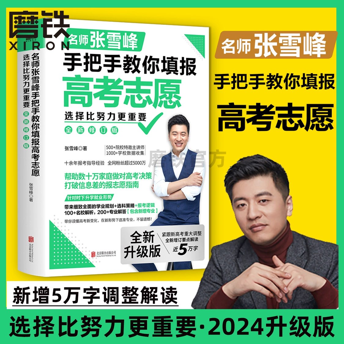 2024高考志愿填报相关参考资料合集
