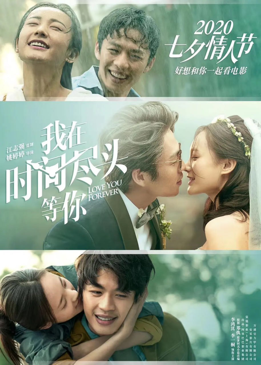 我在时间尽头等你 (2020) 4K