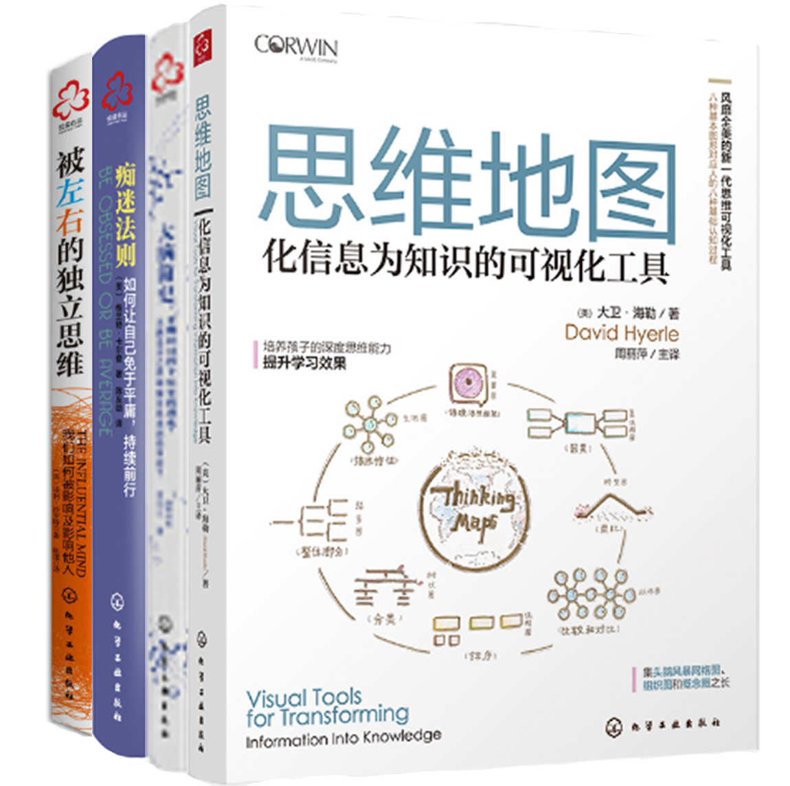 思维地图[套装共4册]