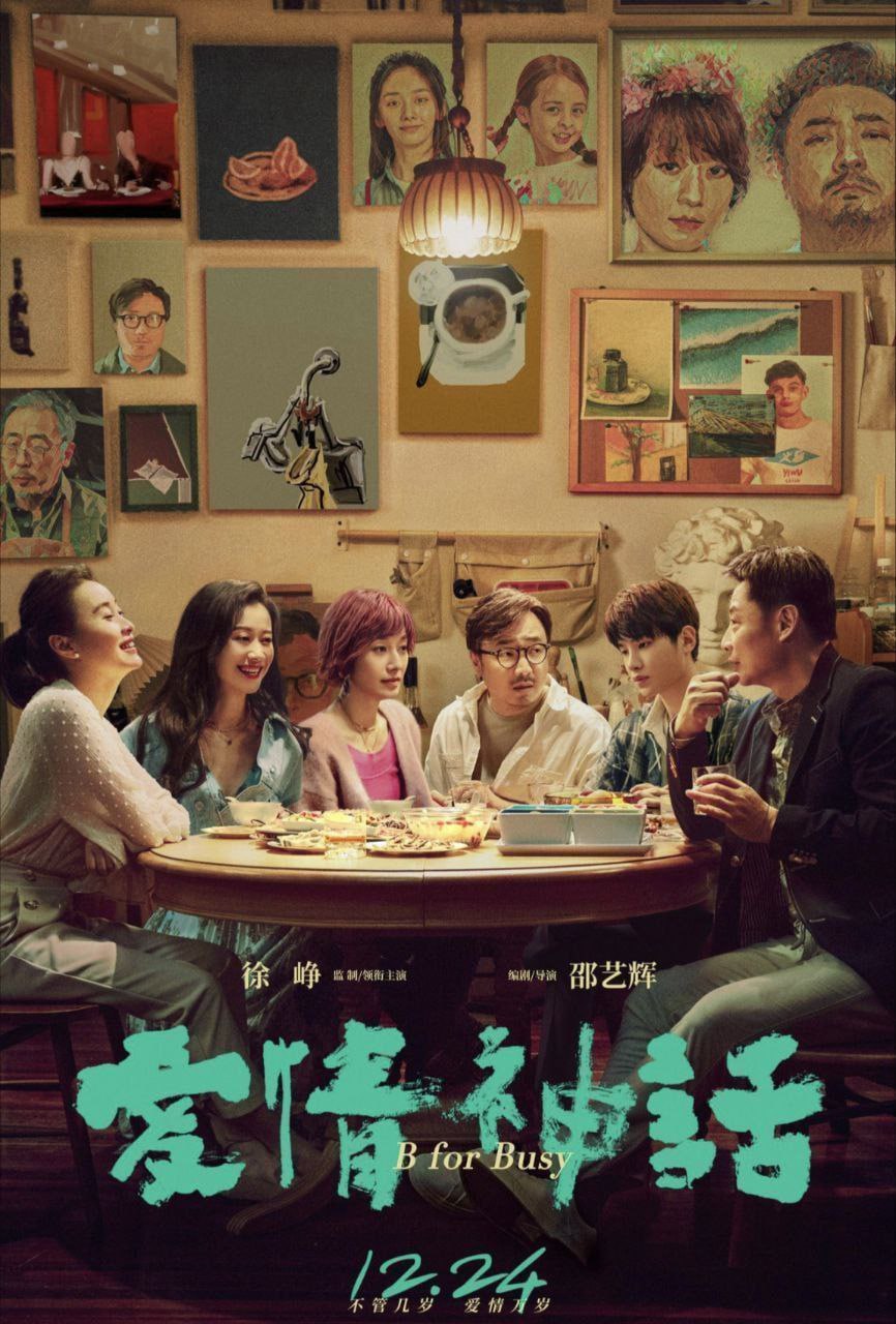 爱情神话 (2022) 4K 已刮削