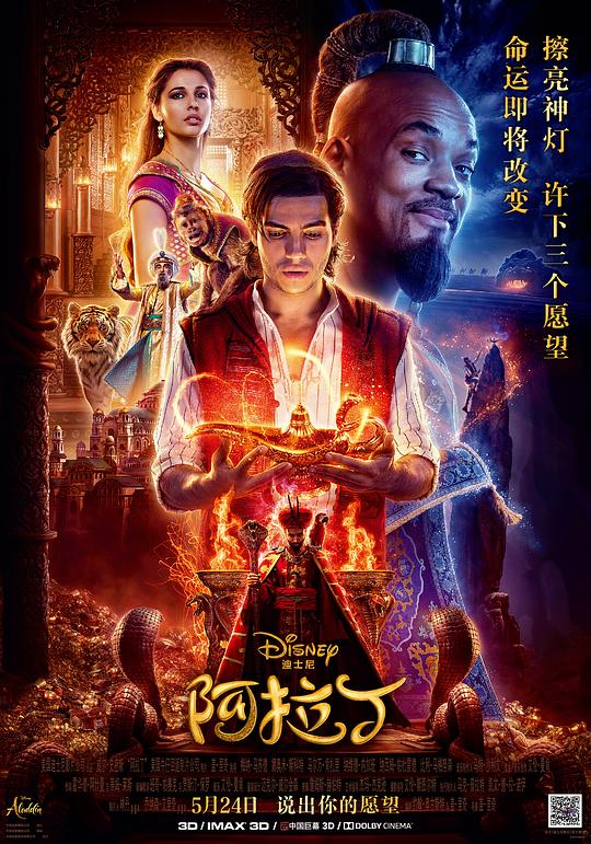 阿拉丁 Aladdin (2019) 4K/2160p 原盘Remux 中文字幕 已刮削