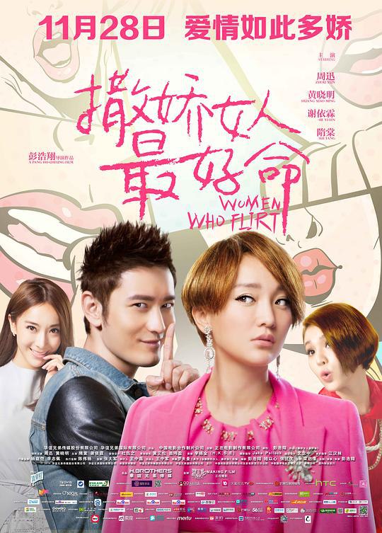 撒娇女人最好命 (2014) 1080p 原盘Remux 中文字幕 已刮削