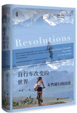 自行车改变的世界 [﻿历史传记] [pdf+全格式]