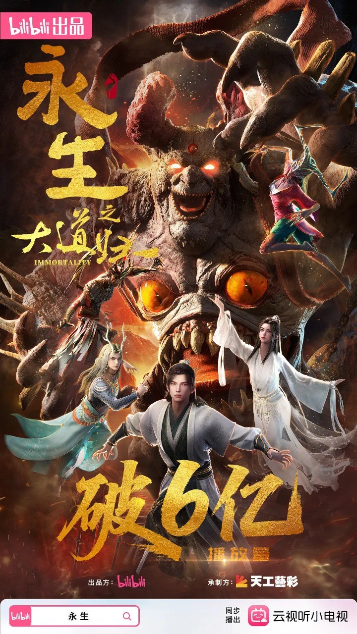 名称：永生 第六季/永生之大道归一 (2026) 4K 更 新 S06EP08(82)附1-5季