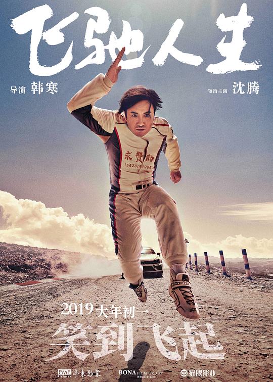 飞驰人生 (2019) 1080p 原盘Remux 中文字幕 已刮削