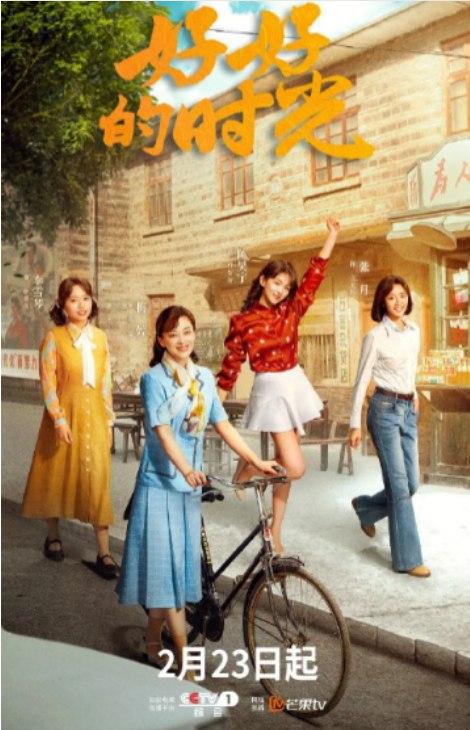 好好的时光/好好的时代 (2026)  更新至4 集 4K 中文字幕