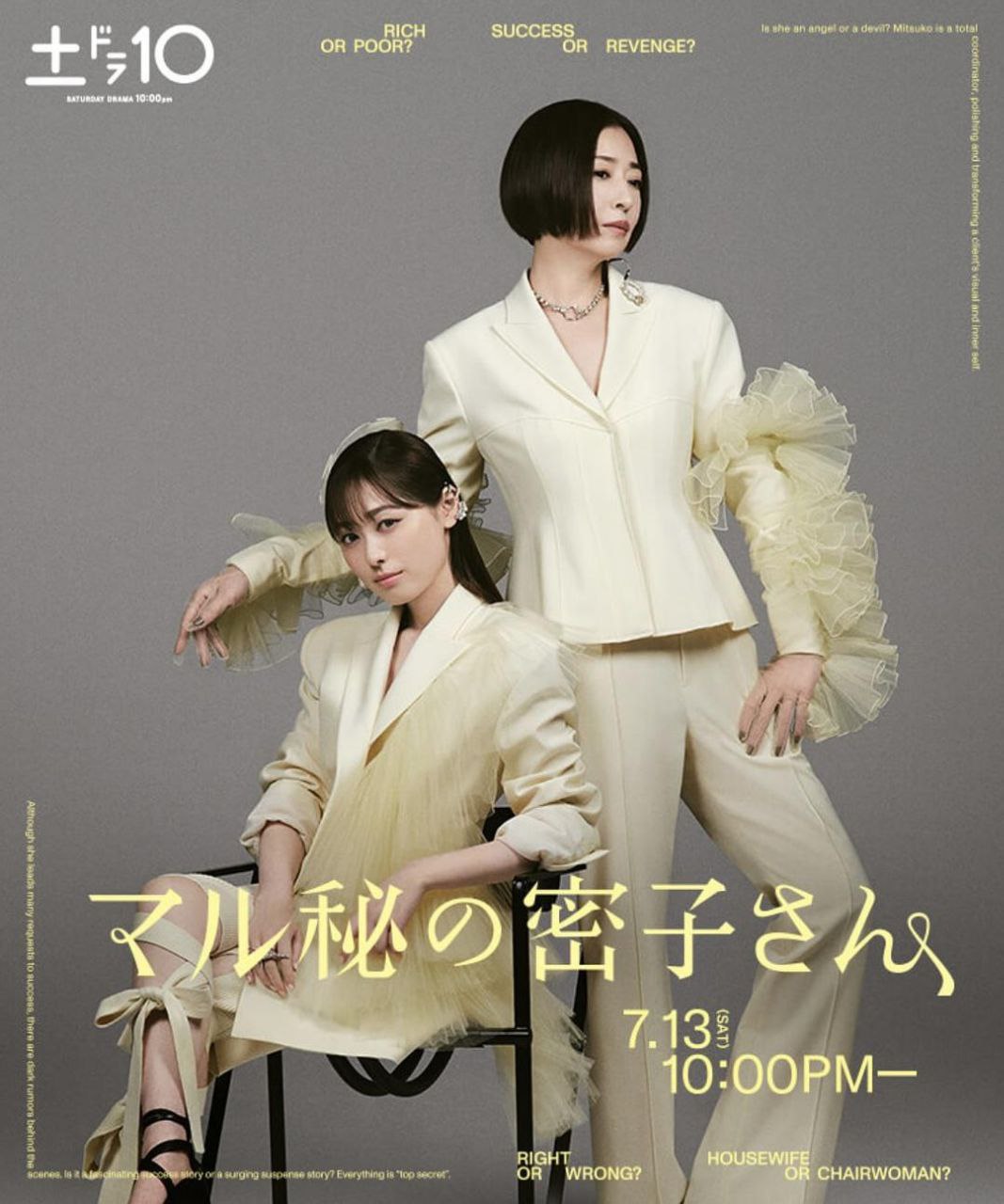 绝密的密子小姐 マル秘の密子さん[2024][日剧]