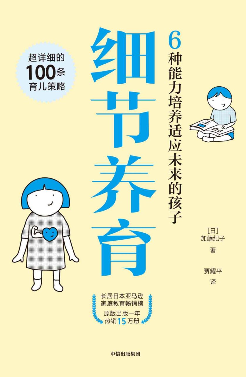 细节养育  [pdf+全格式]
