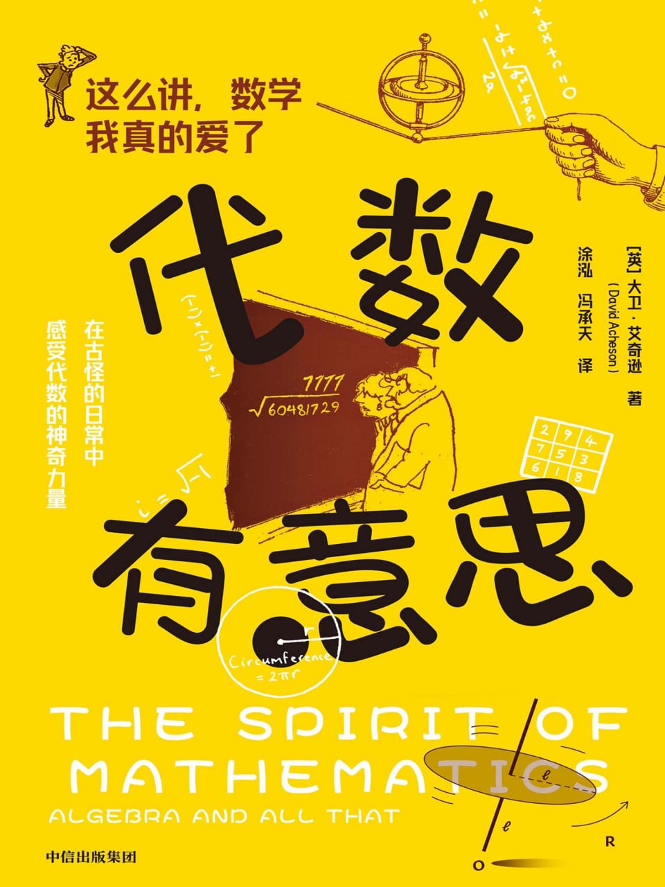 代数有意思 [﻿人文社科] [pdf+全格式]