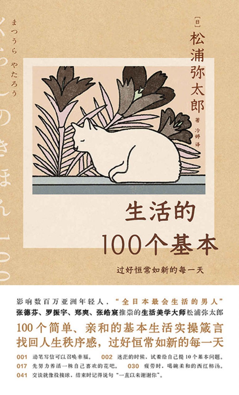 生活的100个基本 [﻿励志成功] [pdf+全格式]