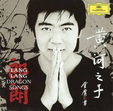 郎朗 LangLang黄河之子DG黄标 wav