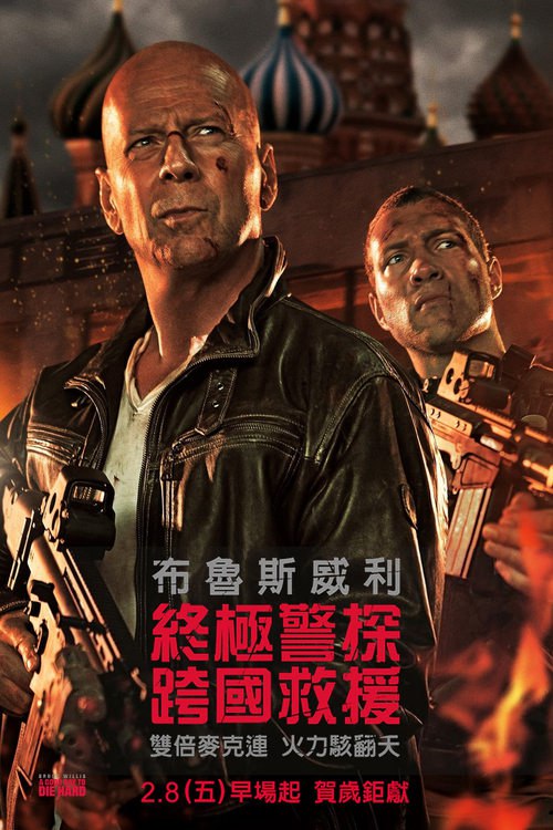 虎胆龙威5 (2013) 加长版 蓝光原盘REMUX 国英双音 内封字幕