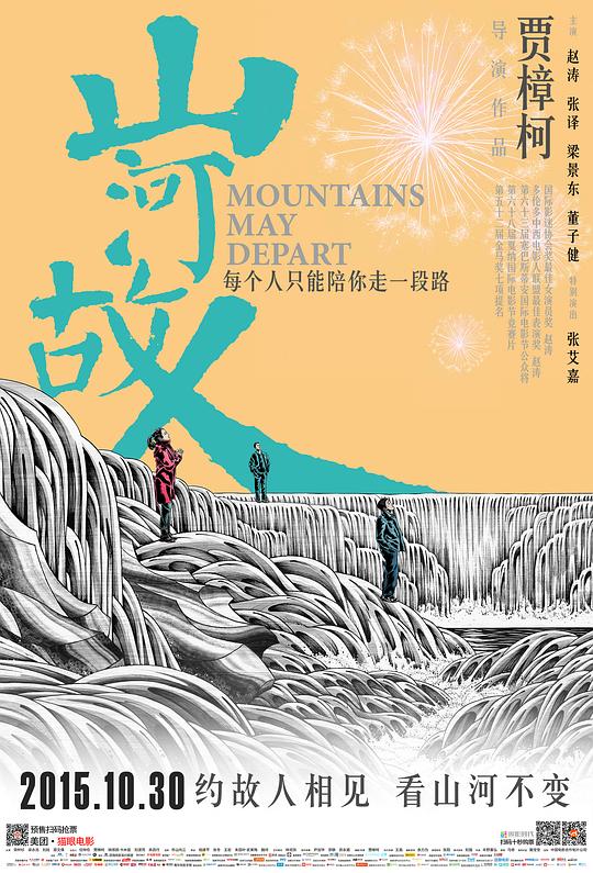 山河故人 (2015) 1080p 原盘Remux 中文字幕 已刮削