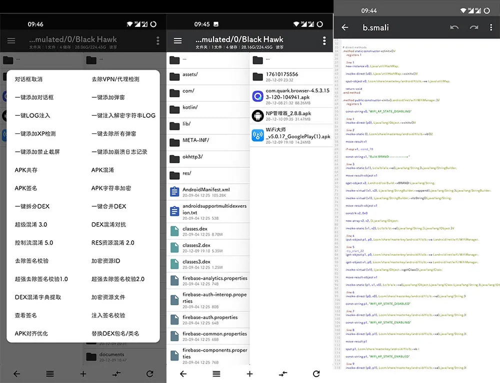 NP管理器 v3.1.10 免费APK逆向修改工具，和 MT 管理器比较类似