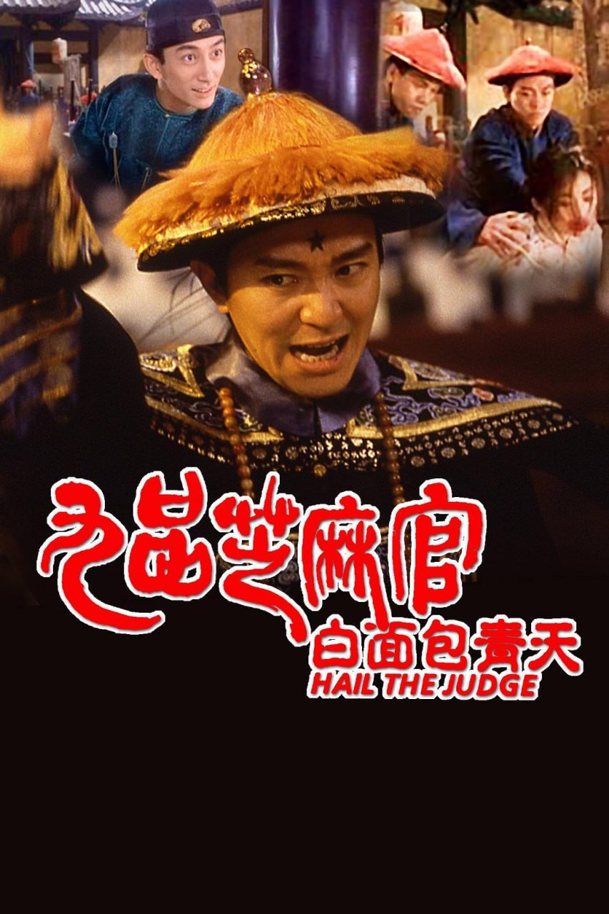 九品芝麻官[国粤双语+简繁英字幕]1994.1080p.BluRay.REMUX