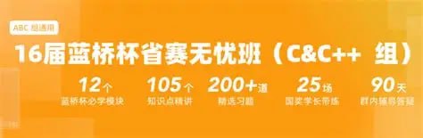16届 蓝桥杯 省赛无忧班蓝桥杯C C++组