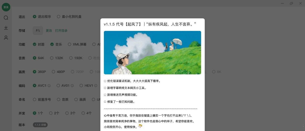 B站视频下载工具 Bilidown v1.1.5  可下单集，多集，封面，弹幕，字幕，音乐，刮削等