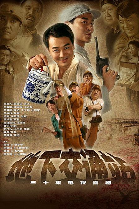 地下交通站 全28集 国语中字 2007 1080P