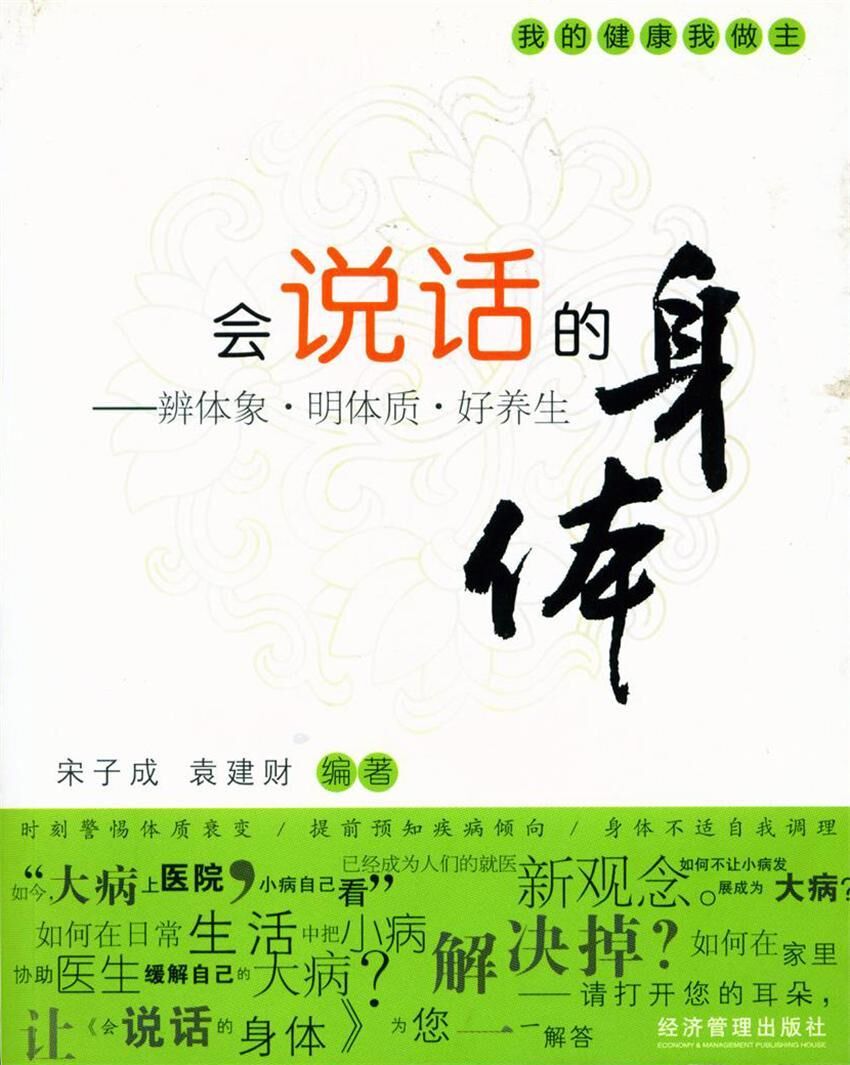 会说话的身体 [﻿运动养生] [pdf+全格式]