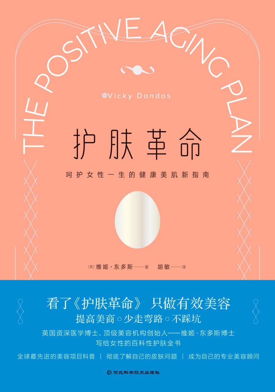 护肤革命 [﻿生活时尚] [pdf+全格式]