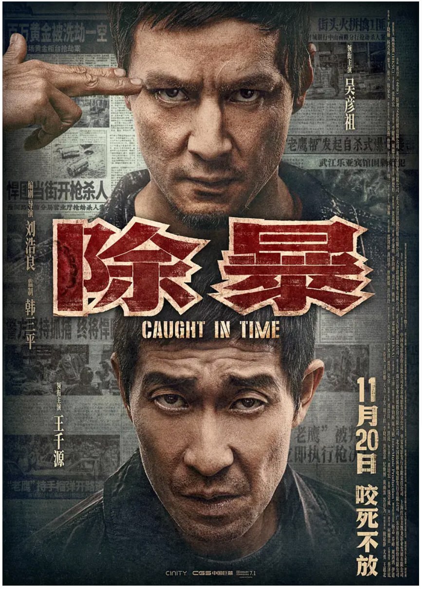 [除暴][2020][国语发音][4k2160p][13.9G]