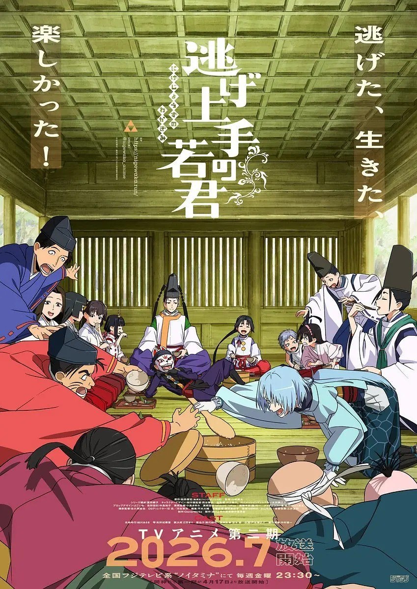 擅长逃跑的殿下 第二季 逃げ上手の若君 第二期 (2026) 1080p 内封简繁 更新EP05