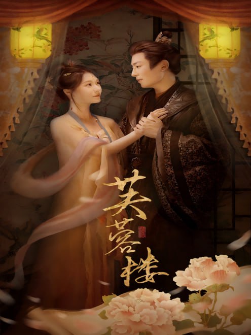 芙蓉楼(50集)