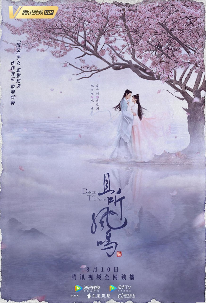 且听凤鸣 全30集 国语中字 2020 1080P