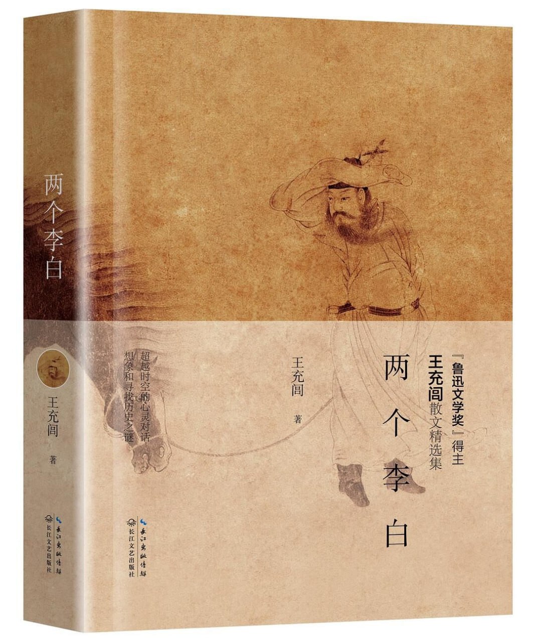 两个李白 [﻿历史传记] [pdf+全格式]