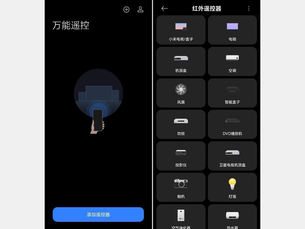 万能遥控器