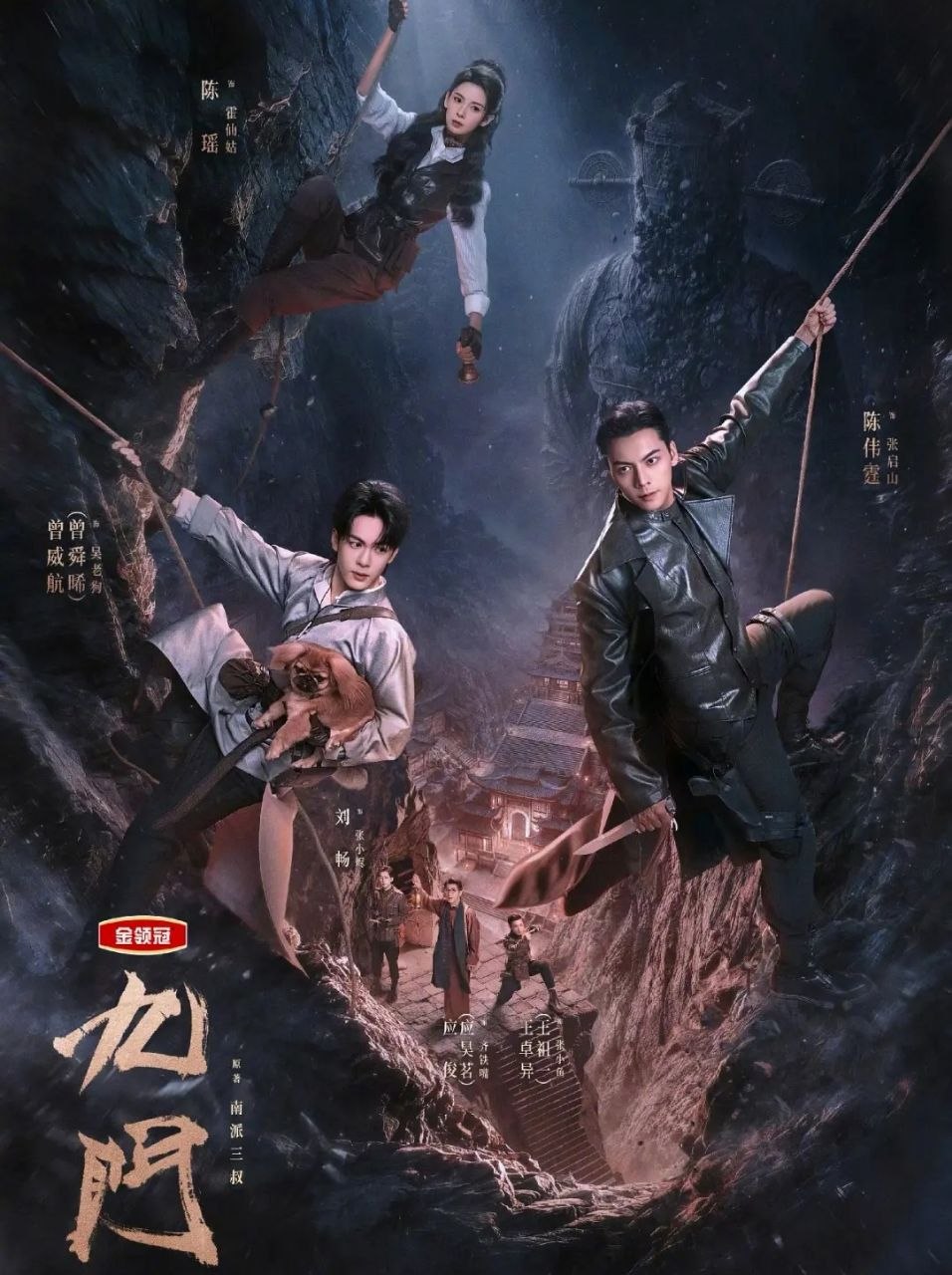 九门 (2026) 更新至10集 [4K][奇幻冒险][陈伟霆/陈瑶/曾舜晞]